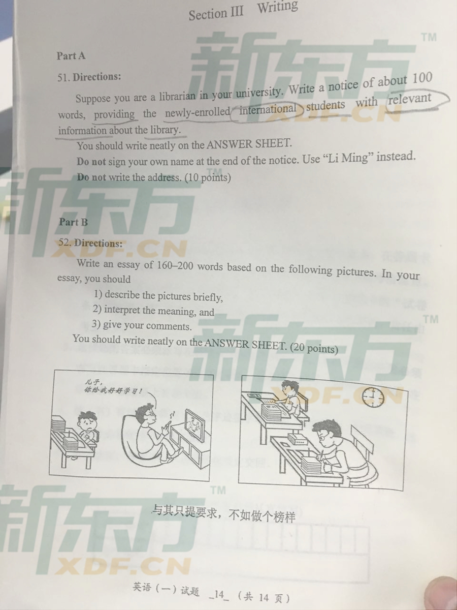 2016考研英语一真题（新东方版）