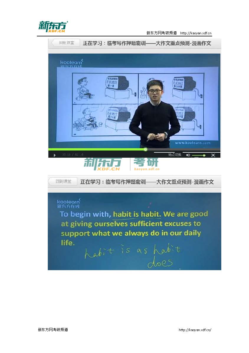 2016考研英语写作大作文真题解析（新东方版）