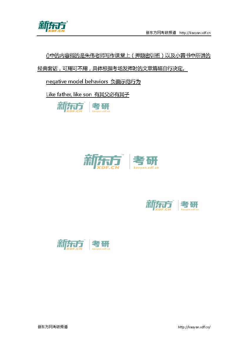 新东方朱伟：2016考研英语一作文大范文