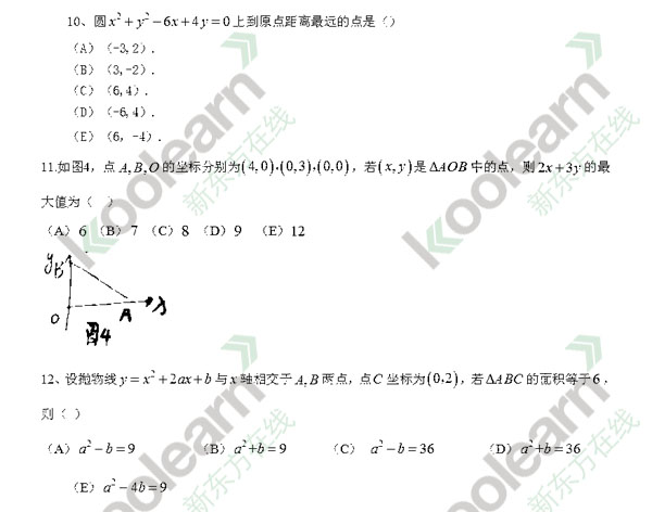 2016考研管理类联考数学试题真题（网络版）