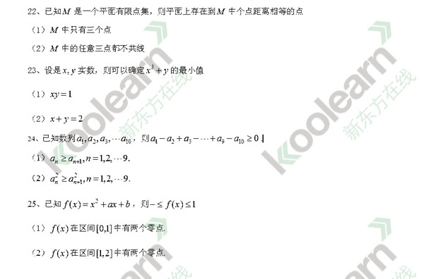 2016考研管理类联考数学试题真题（网络版）