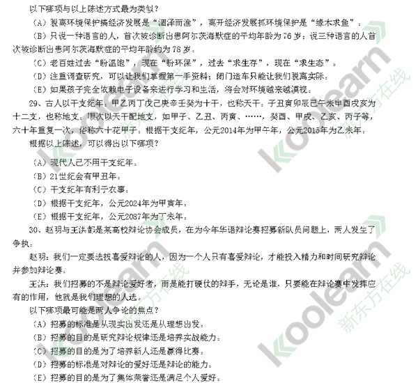 2016考研管理类联考逻辑试题真题（新东方版）