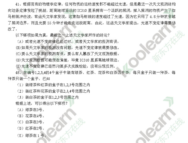 2016考研管理类联考逻辑试题真题（新东方版）