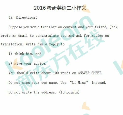 2016考研英语二小作文真题（新东方版）