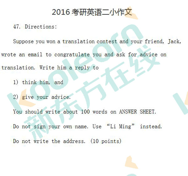 2016考研英语二真题完整版图片（新东方）