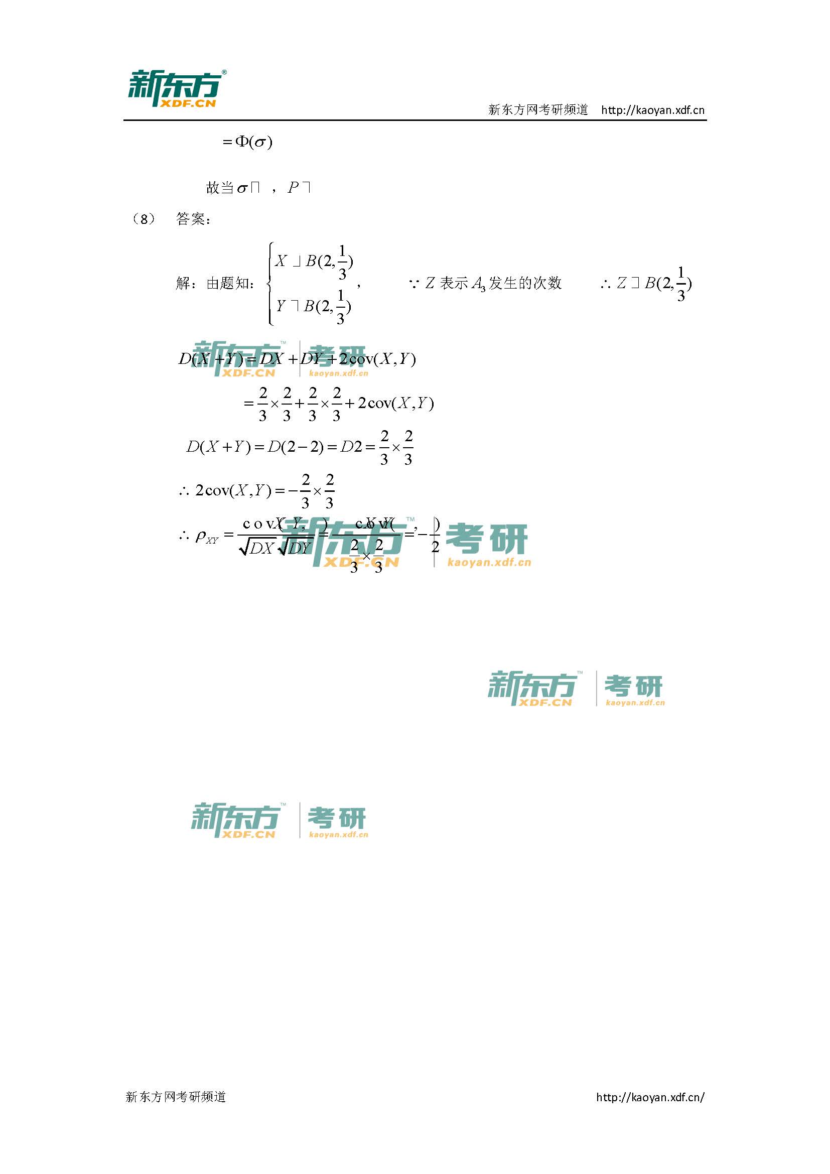 2016考研数学一答案word下载(新东方) 2016考研数学一答案word下载(新东方)