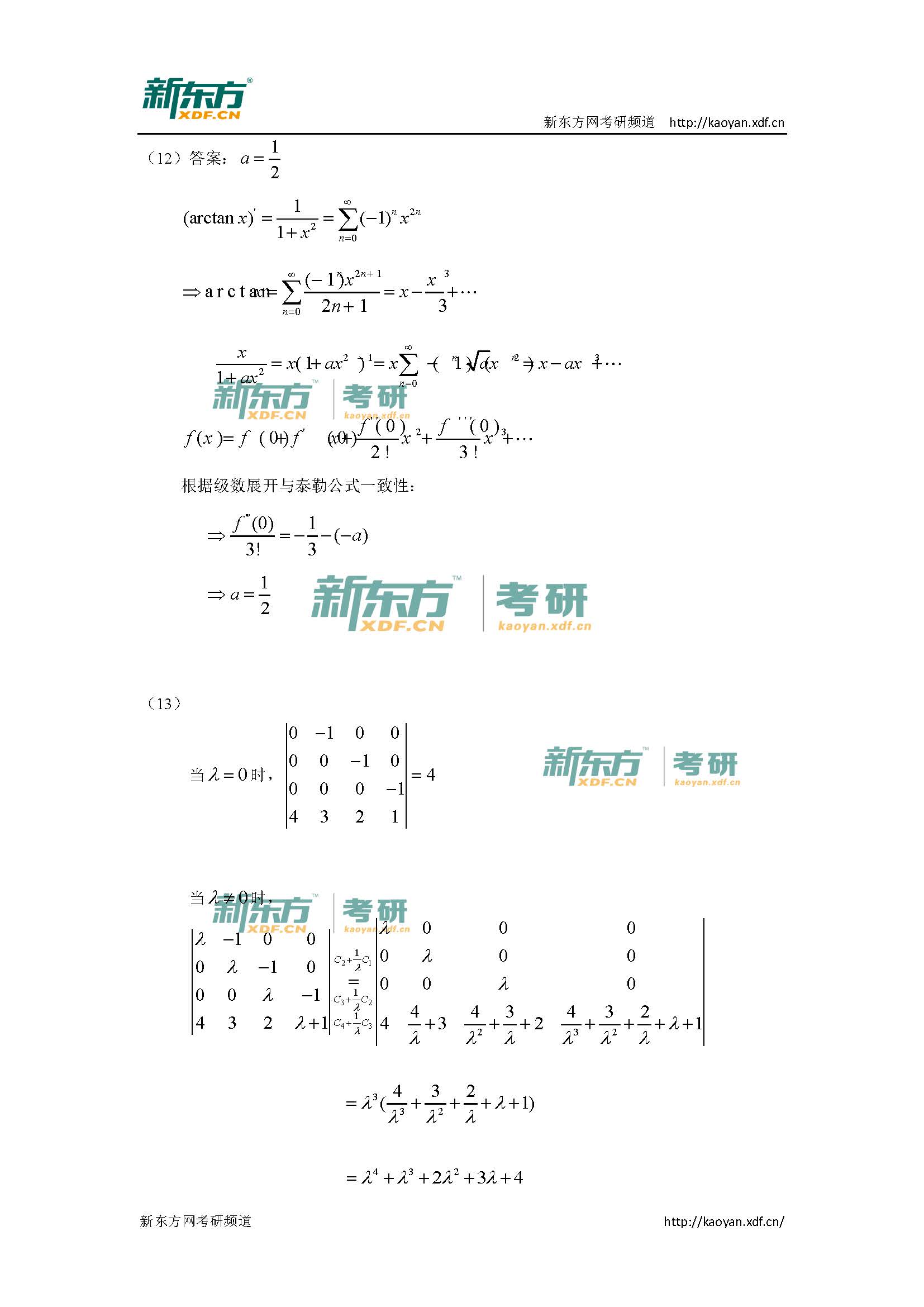 2016考研数学一答案word下载（新东方）