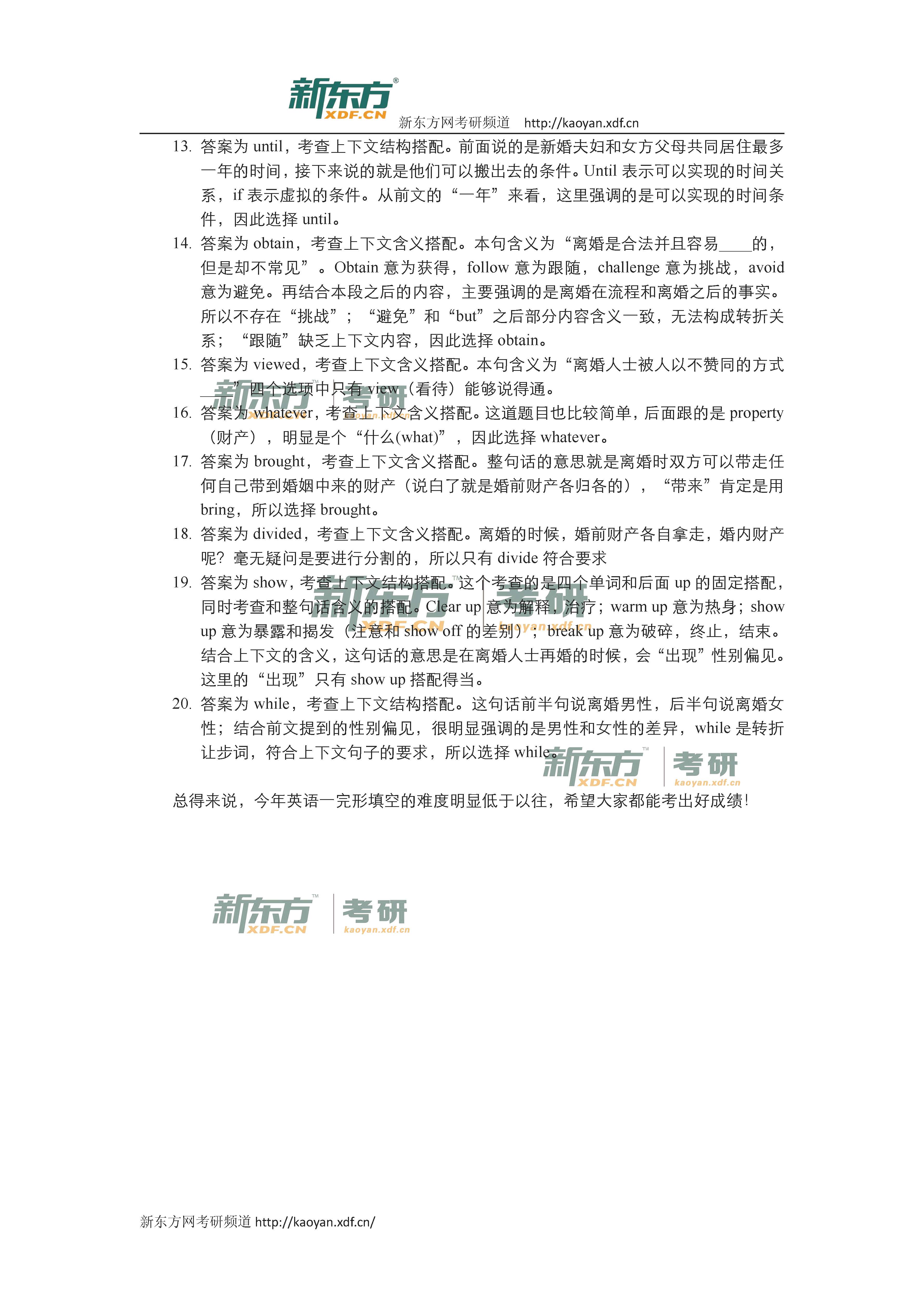 2016考研英语一完形填空解析