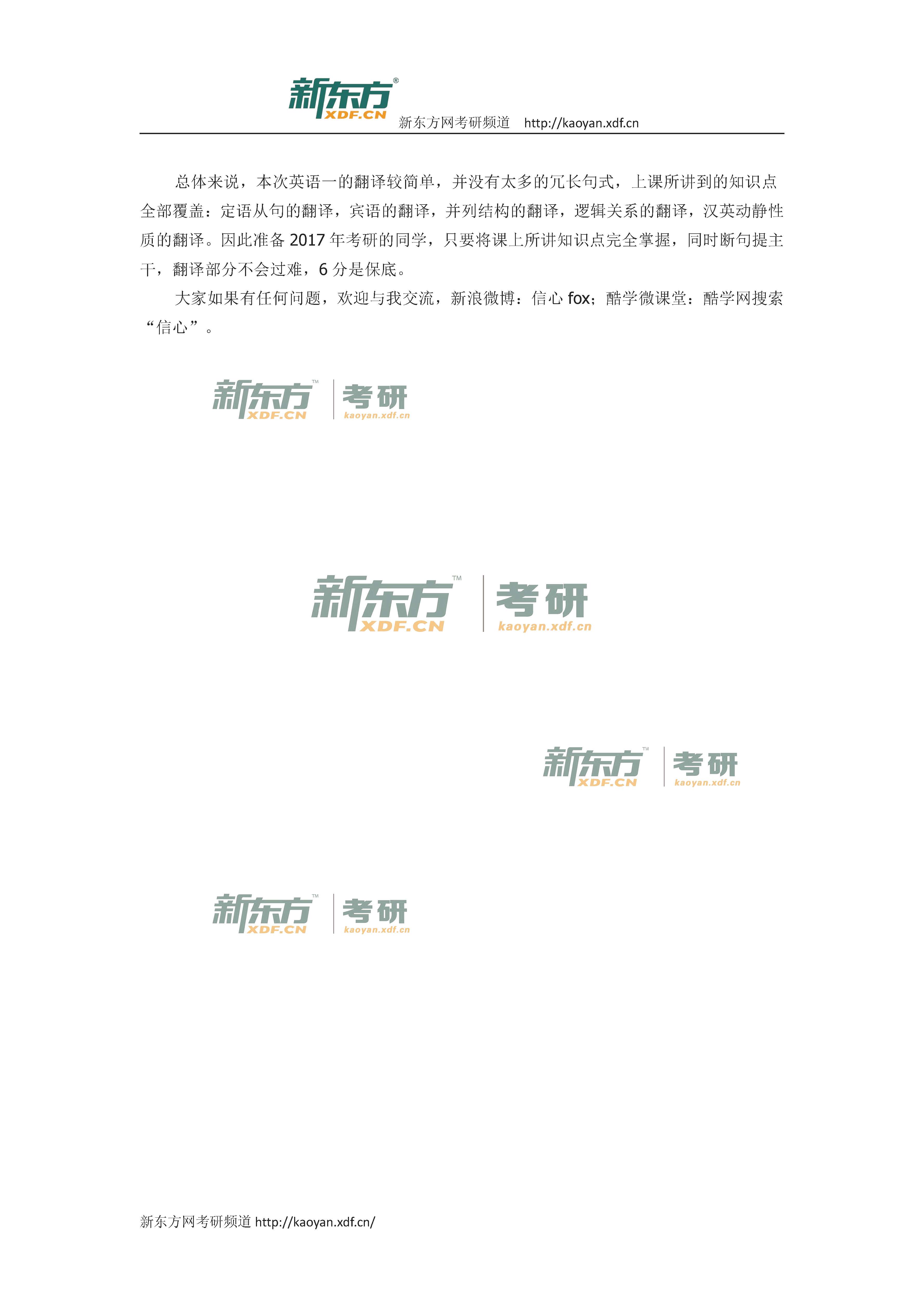 2016年考研英语一翻译答案解析（新东方版）