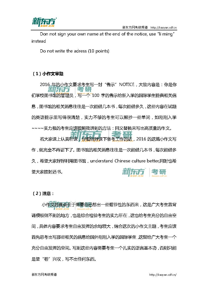 新东方黄雅屏：2016年考研英语一作文的分析