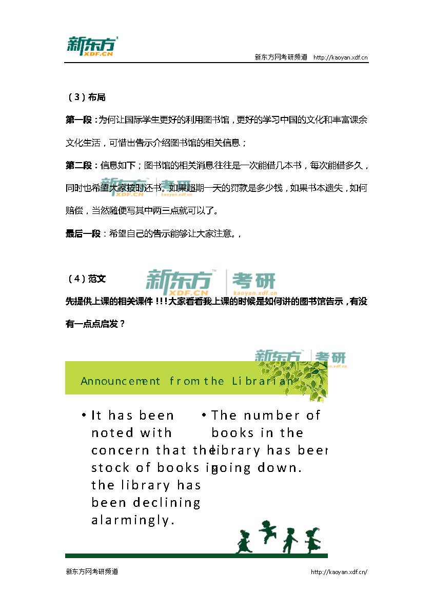 新东方黄雅屏：2016年考研英语一作文的分析