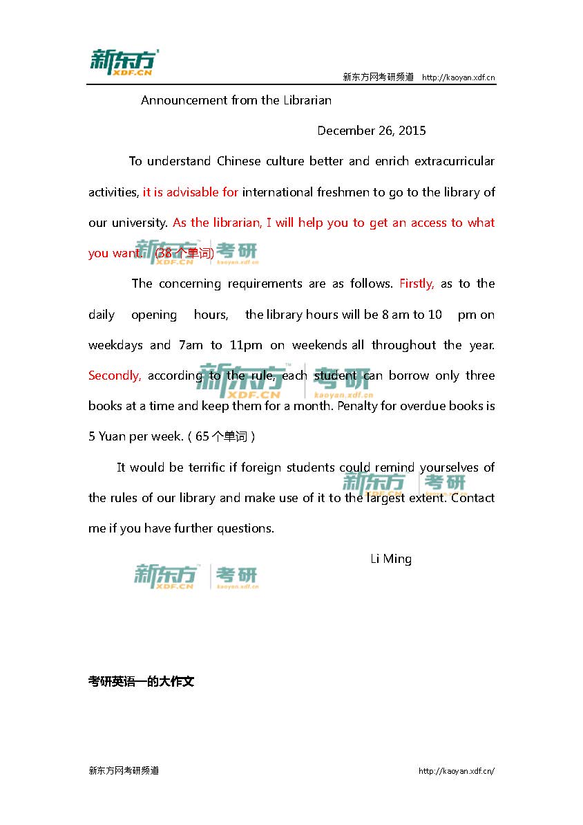 新东方黄雅屏：2016年考研英语一作文的分析