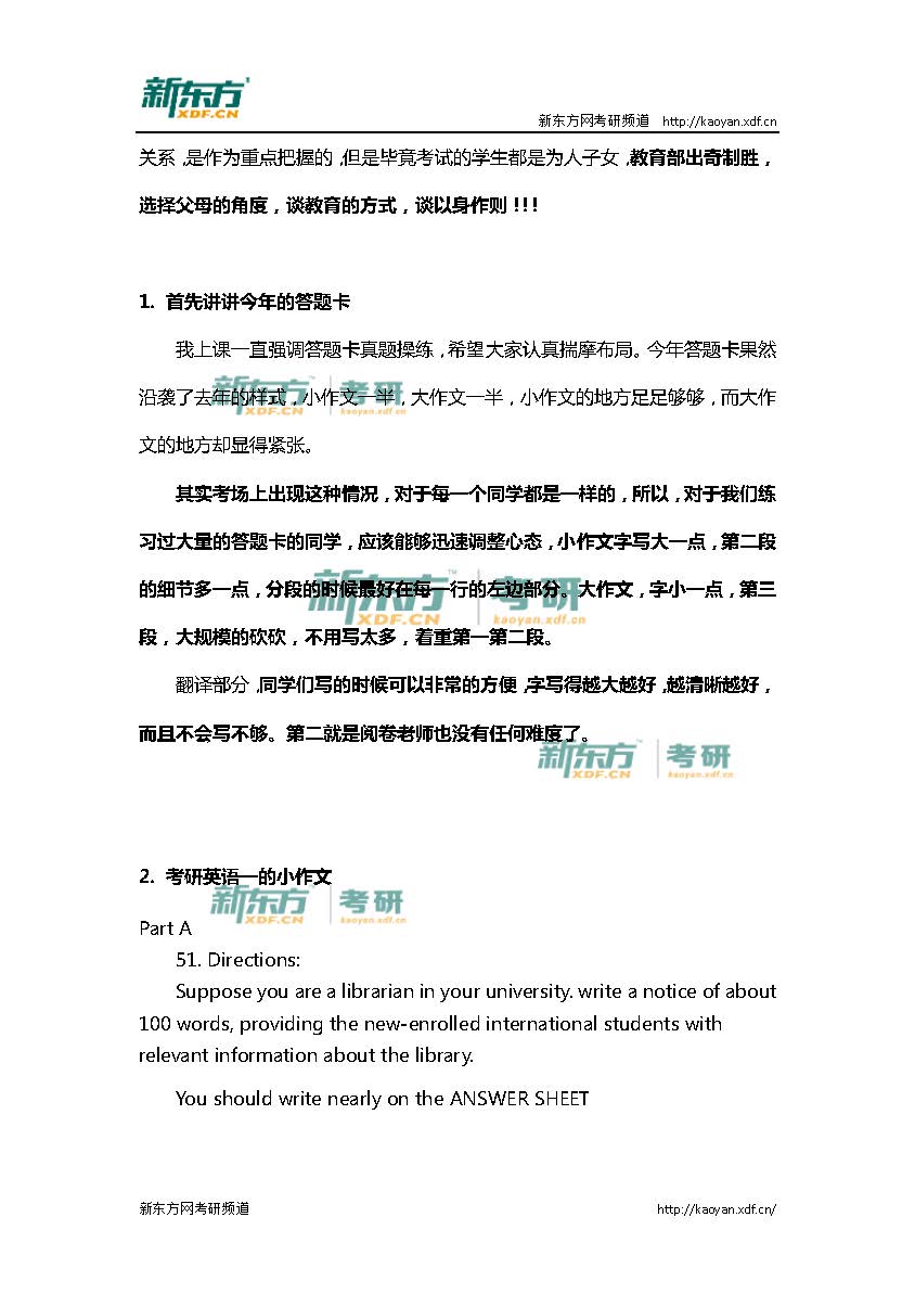 新东方黄雅屏：2016年考研英语一作文的分析