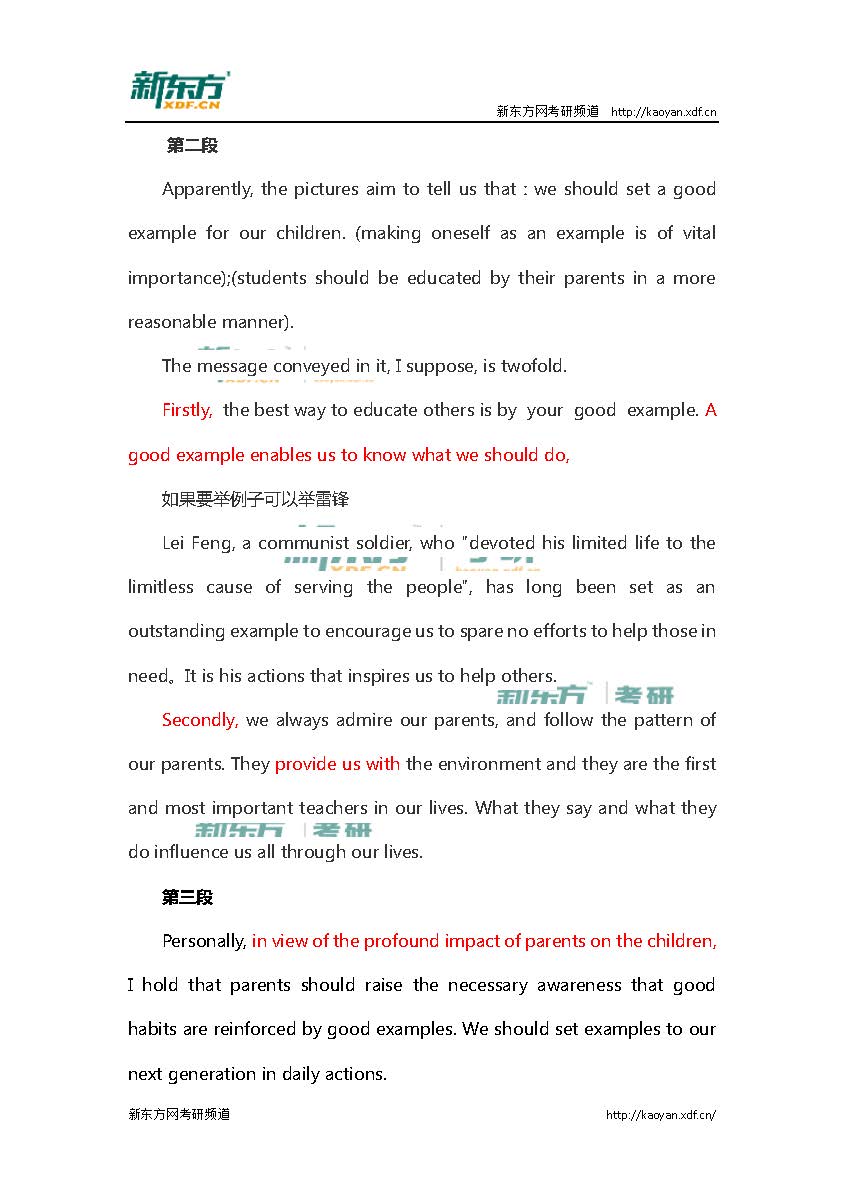 新东方黄雅屏：2016年考研英语一作文的分析