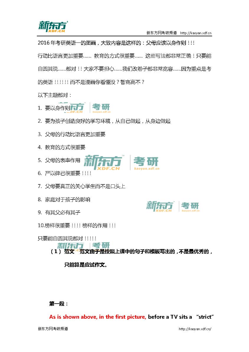 新东方黄雅屏：2016年考研英语一作文的分析