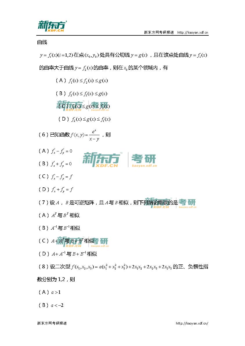 2016年考研数学二真题（新东方版）