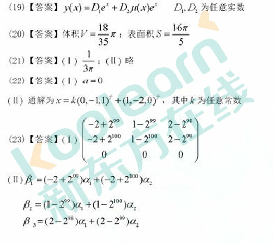 2016年考研数学二答案