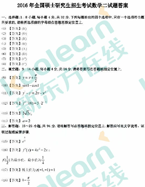 2016年考研数学二答案 2016年考研数学二答案