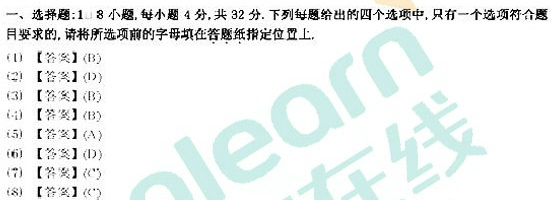 2016年考研数学二单选题答案（新东方版）