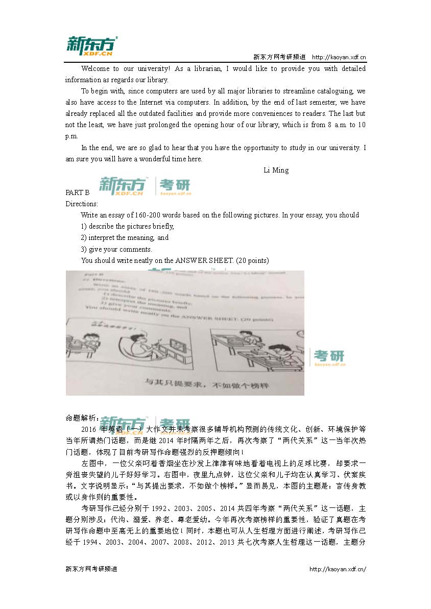 2016考研英语一写作命题详解与参考范文（新东方版）