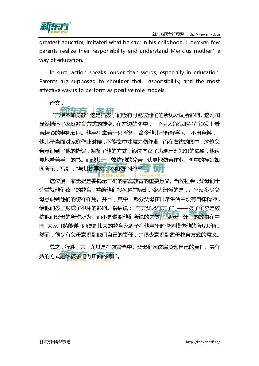 2016考研英语一大作文范文（新东方李智勇）