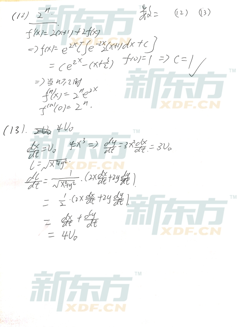 2016年考研数学二填空题详细解析（新东方版）