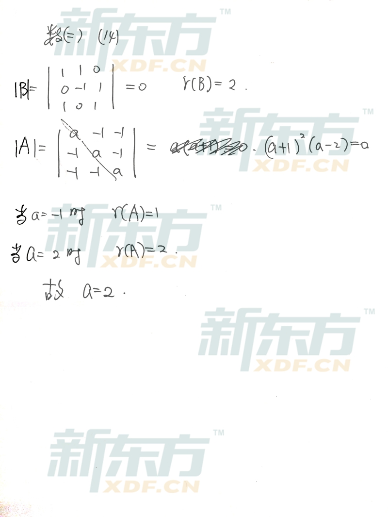 2016年考研数学二填空题详细解析（新东方版）