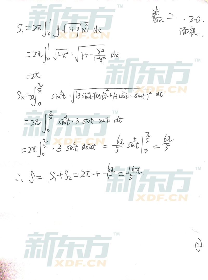 2016年考研数学二填空题详细解析（新东方版）