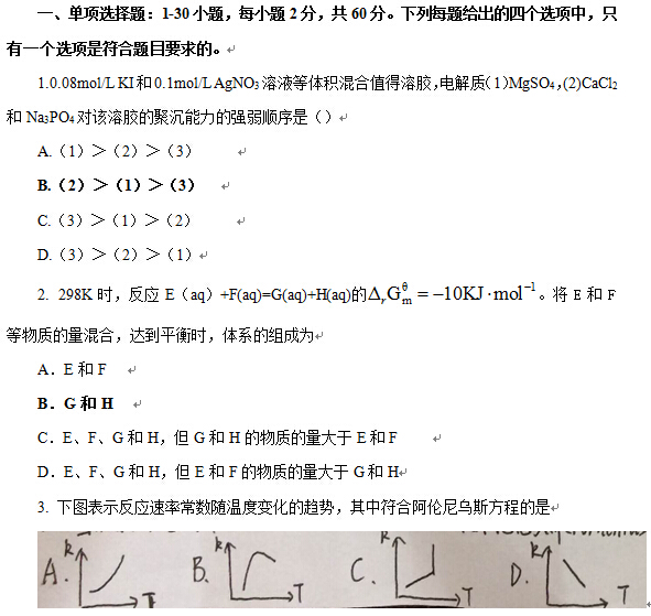 2016年考研农学真题