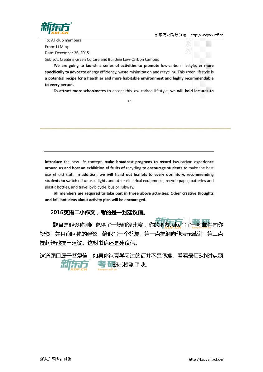 2016考研英语一和英语二小作文对比详解（新东方）