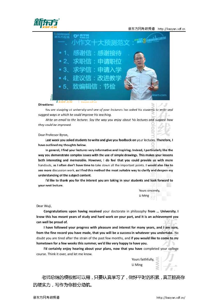 2016考研英语一和英语二小作文对比详解（新东方）