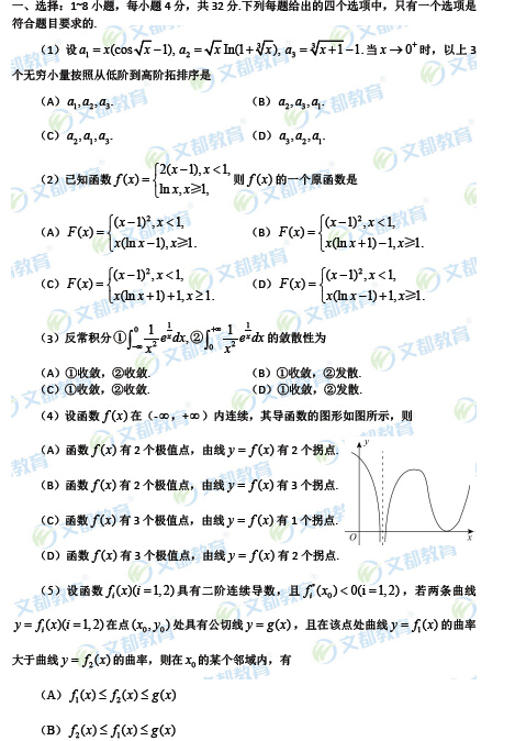 2016年考研数学二试题（网络版）