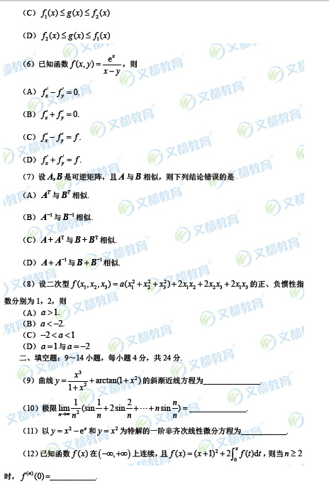 2016年考研数学二试题（网络版）