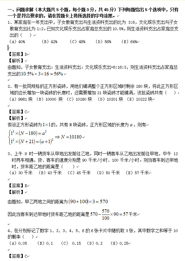 2016考研管综真题及详细答案（网络版）