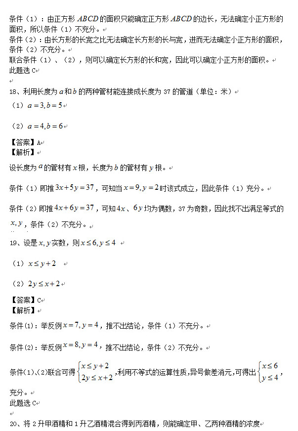 2016考研管综真题及详细答案（网络版）