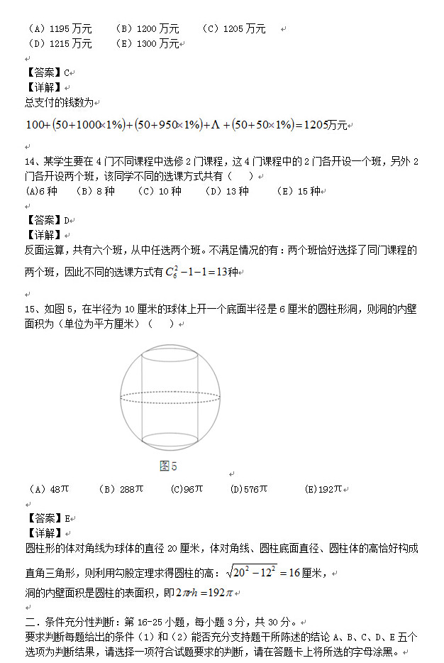 2016考研管综真题及详细答案（网络版）