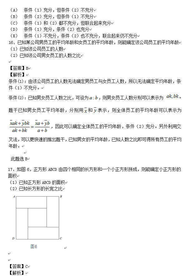 2016考研管综真题及详细答案（网络版）