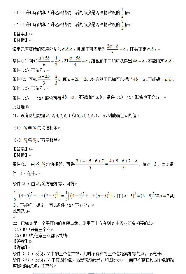 2016考研管综真题及详细答案（网络版）