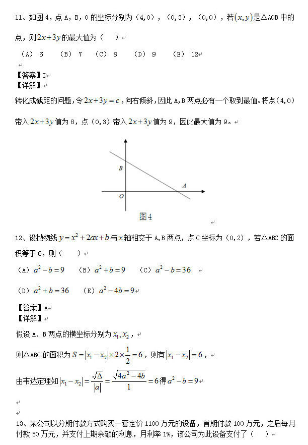2016考研管综真题及详细答案（网络版）
