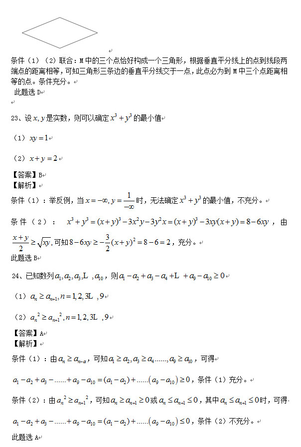 2016考研管综真题及详细答案（网络版）