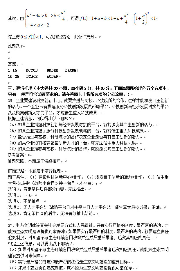 2016考研管综真题及详细答案（网络版）