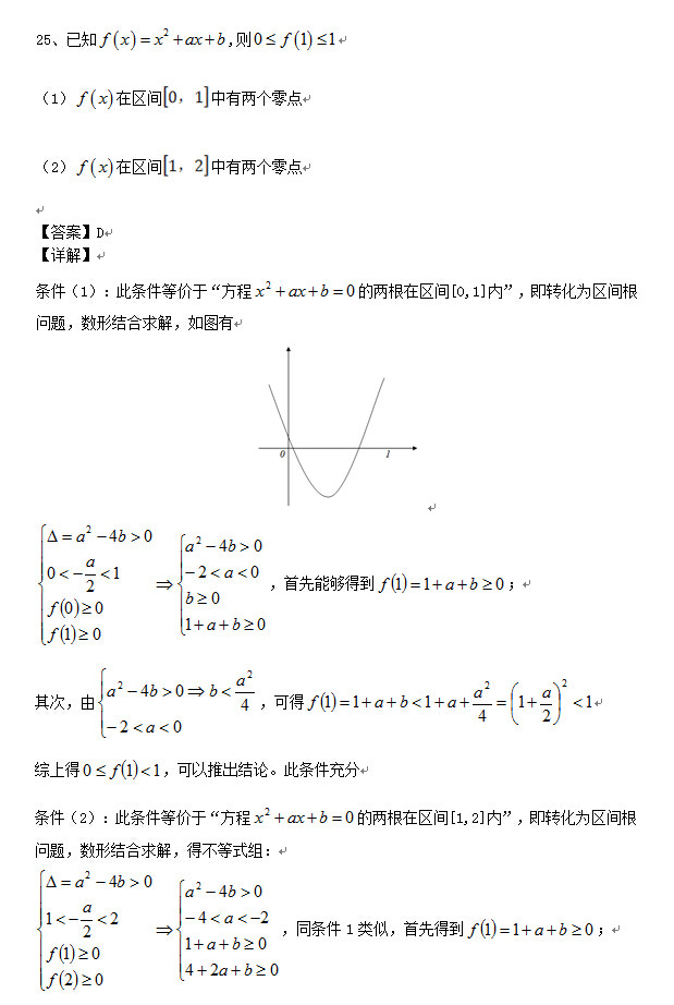 2016考研管综真题及详细答案（网络版）