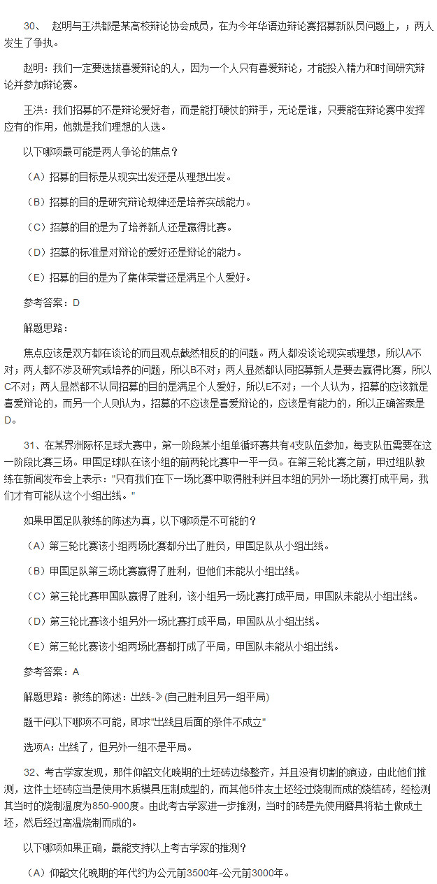 2016考研管综真题及详细答案（网络版）