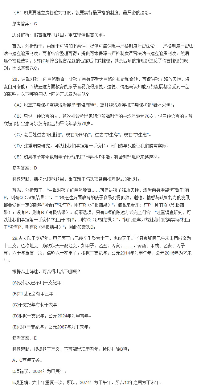 2016考研管综真题及详细答案（网络版）