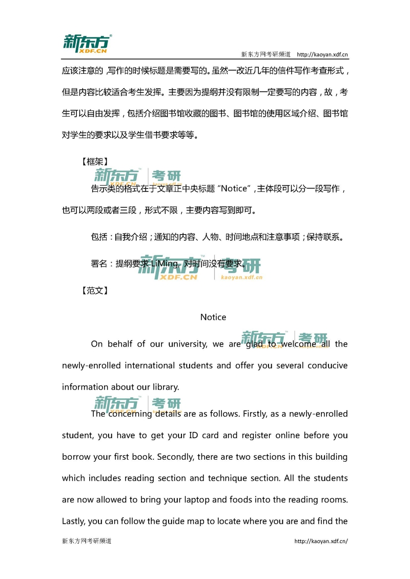 新东方潘赟：2016考研英语一作文真题解析及参考范文