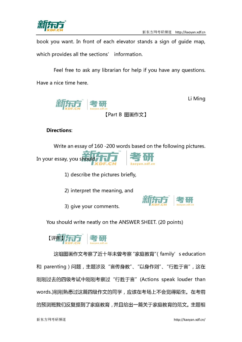 新东方潘赟：2016考研英语一作文真题解析及参考范文