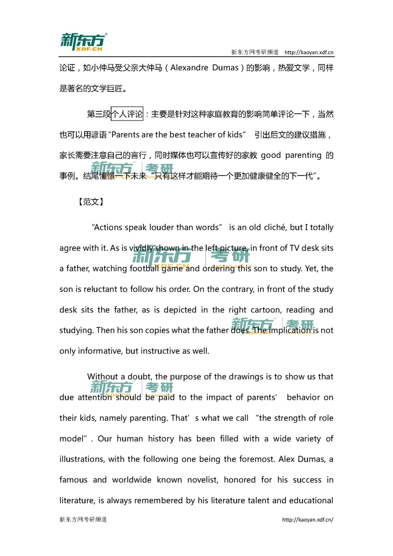 新东方潘赟:2016考研英语一作文真题解析及参考范文 新东方潘赟:2016考研英语一作文真题解析及参考范文