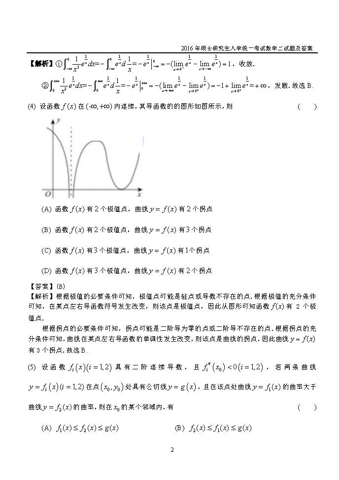 新东方2016考研数学二真题及答案解析(完整版)