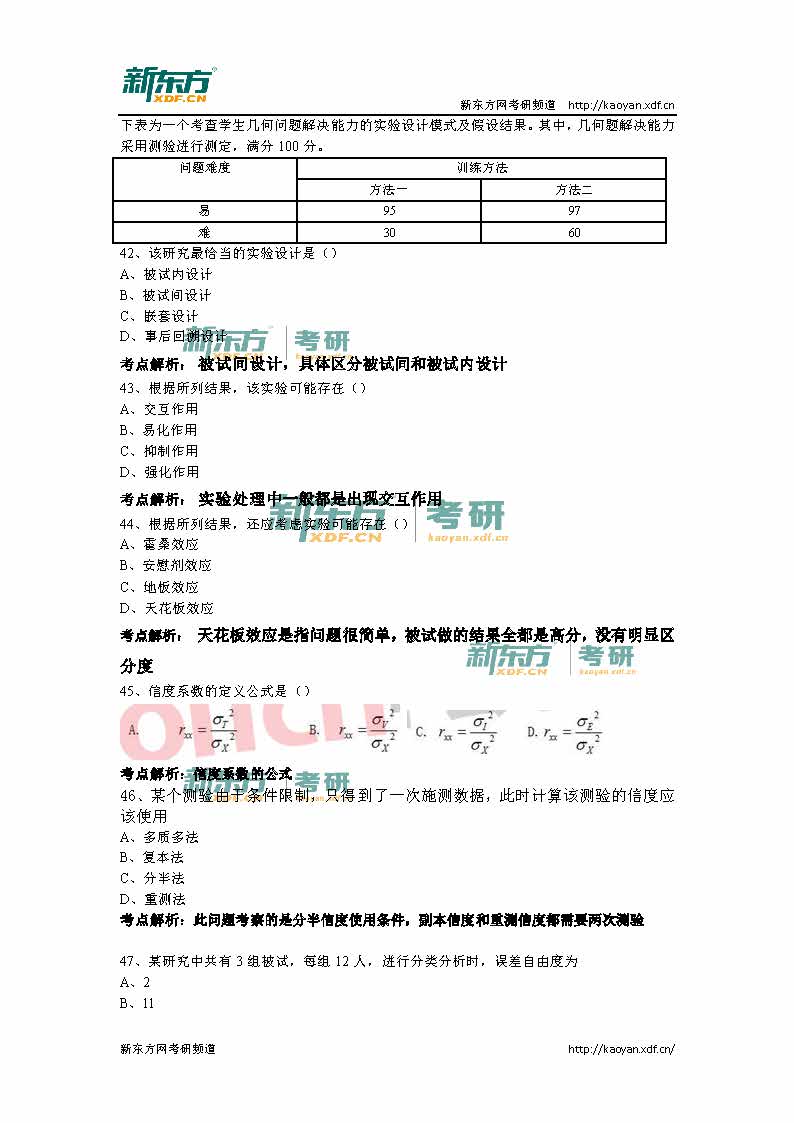 2016考研312心理学真题考点解析(主观题+客观题)