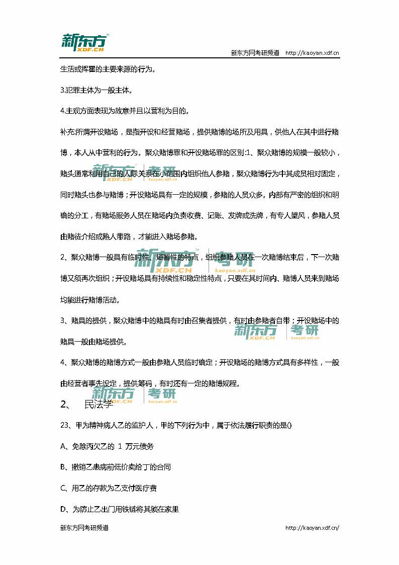 2016考研法硕联考（非法学）专业课真题详解